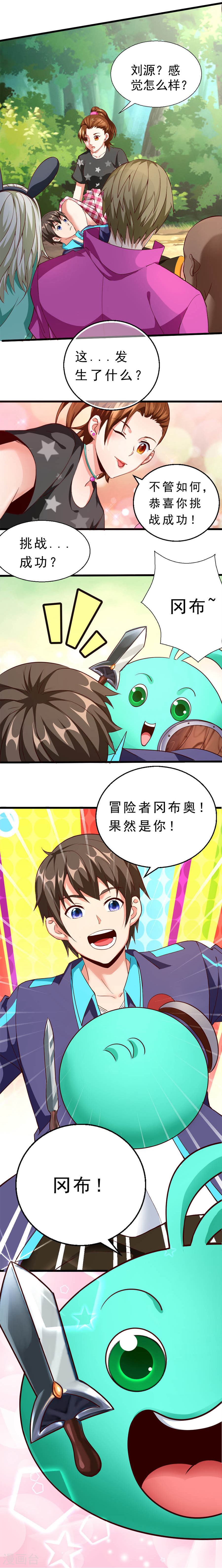 第3话进入游戏世界-不思议异界游侠-雷霆游戏（第3张）